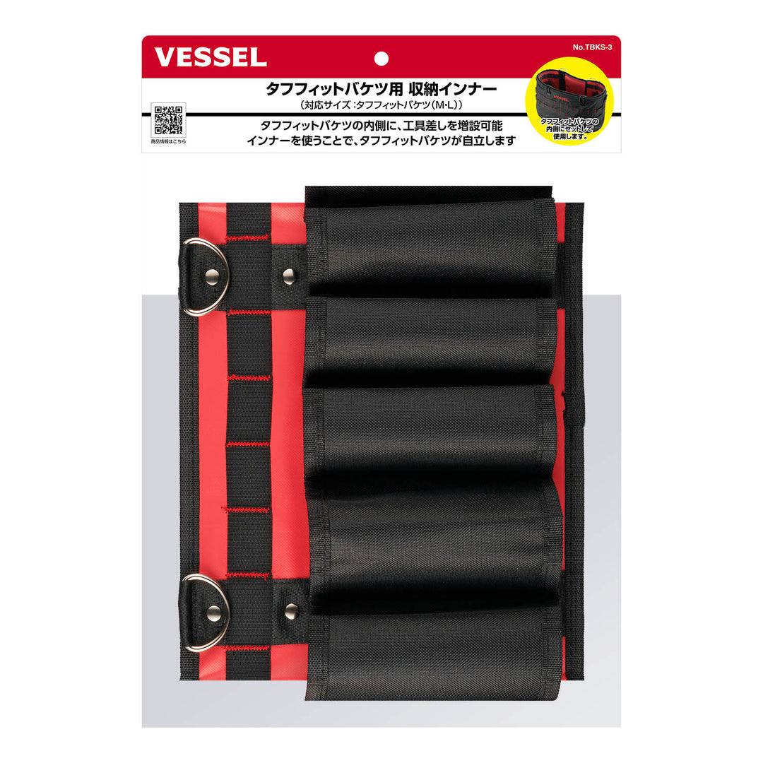 VESSEL タフフィットバケツ・モールアクセサリー TBKS-3