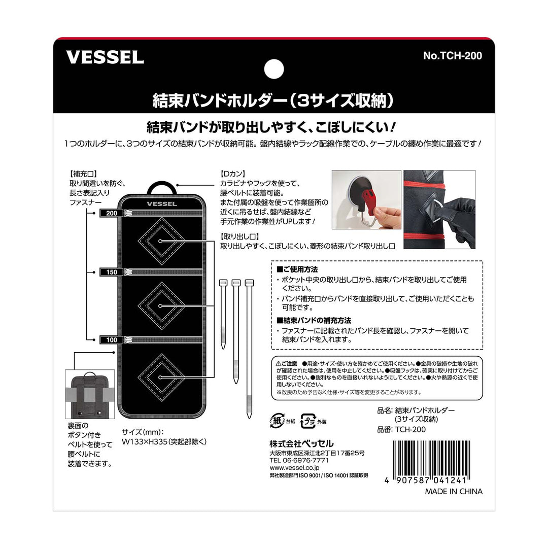 VESSEL 結束バンドホルダー TCH-200