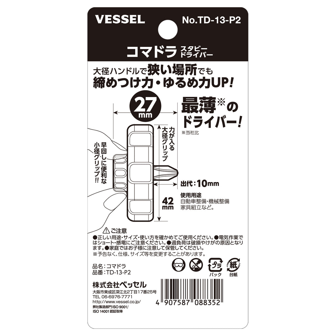 VESSEL コマドラスタビードライバー TD-13-P2