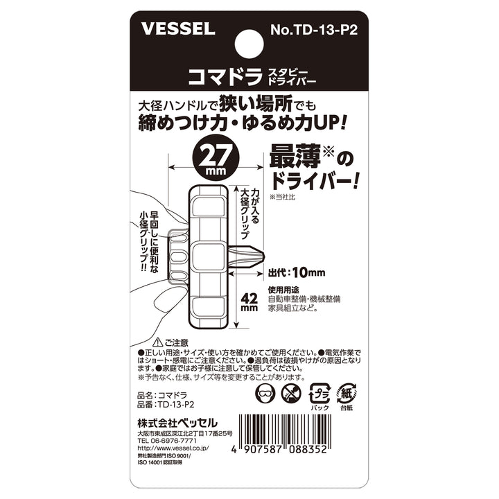 VESSEL コマドラスタビードライバー TD-13-P2
