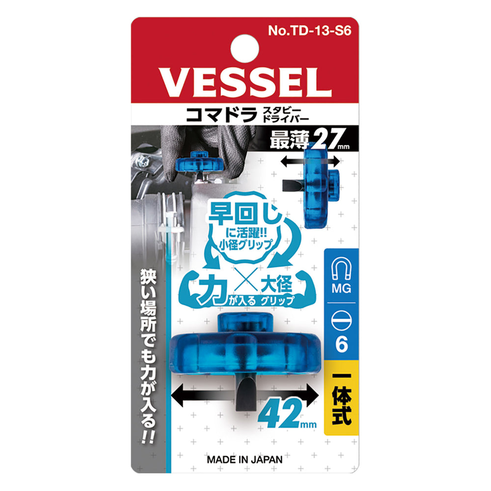 VESSEL コマドラスタビードライバー TD-13-S6