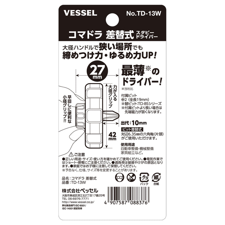 VESSEL コマドラ差替式スタビードライバー TD-13W