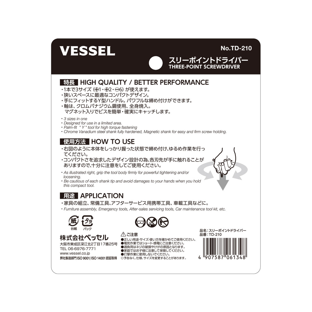VESSEL スリーポイント ドライバー TD-210