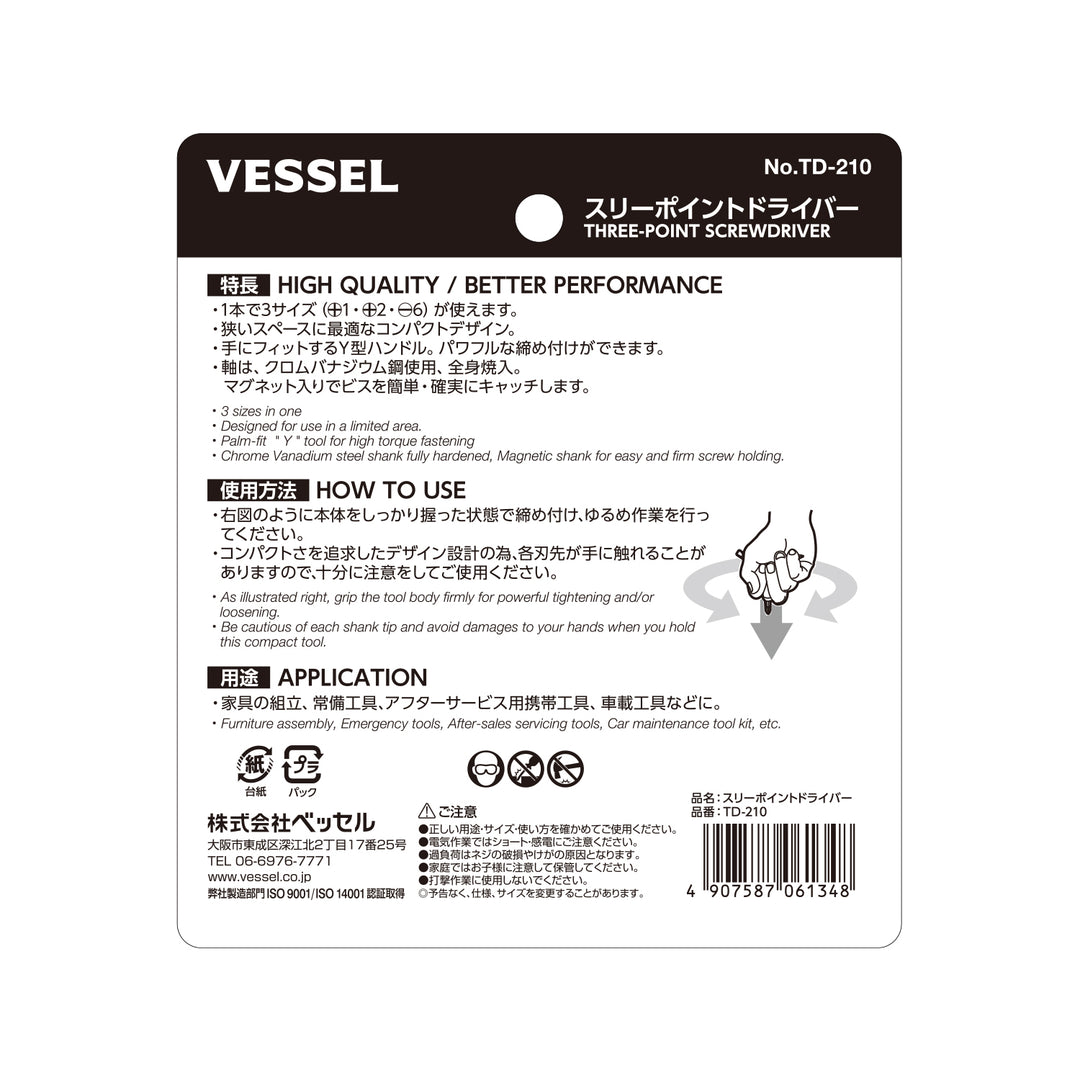 VESSEL スリーポイント ドライバー TD-210