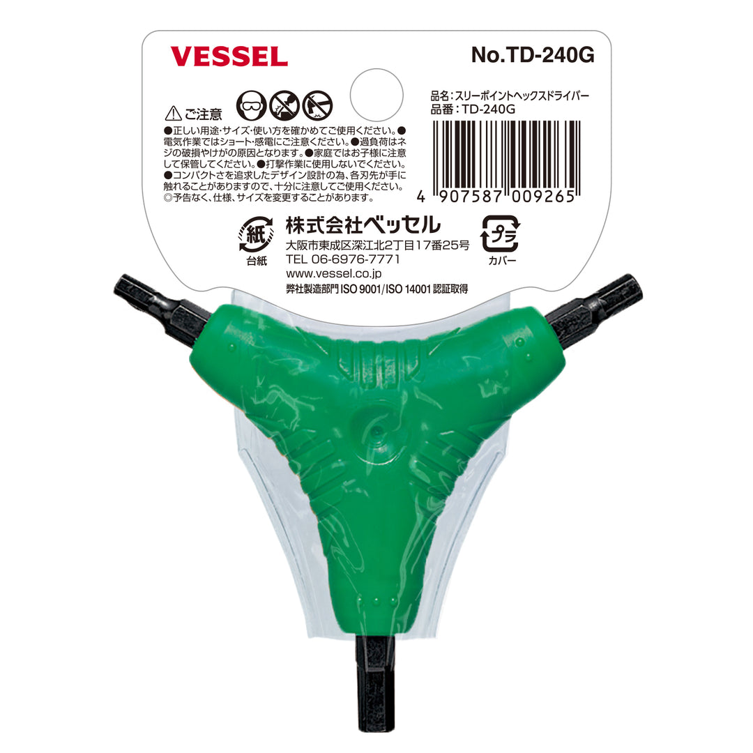 VESSEL スリーポイント ヘックスドライバー TD-240G