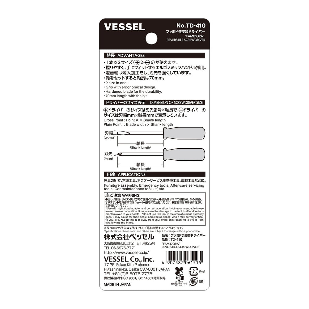 VESSEL ファミドラ 差替ドライバー TD-410