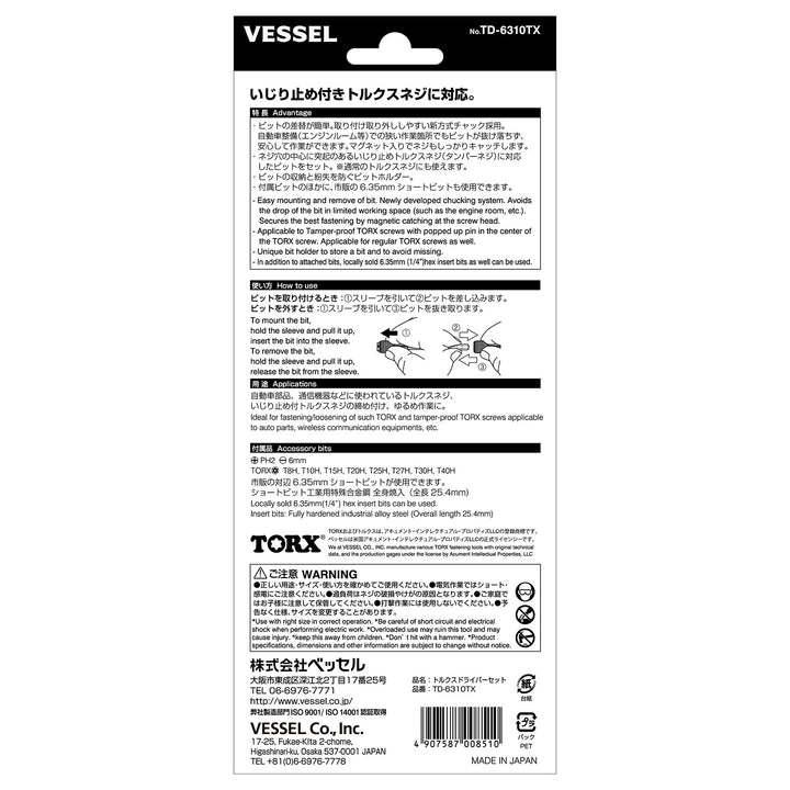 VESSEL トルクスドライバーセット TD-6310TX