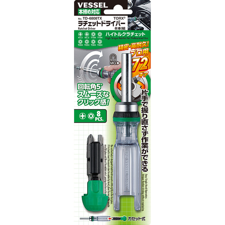 VESSEL ラチェットドライバートルクス 8本組 TD-6808TX