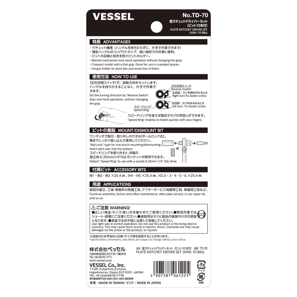 VESSEL 板ラチェットドライバーセット TD-70