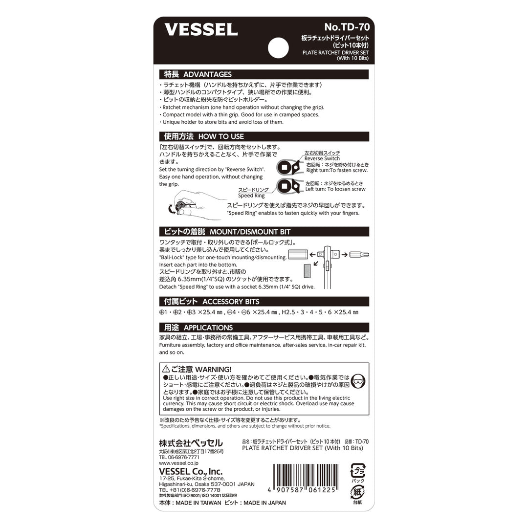 VESSEL 板ラチェットドライバーセット TD-70