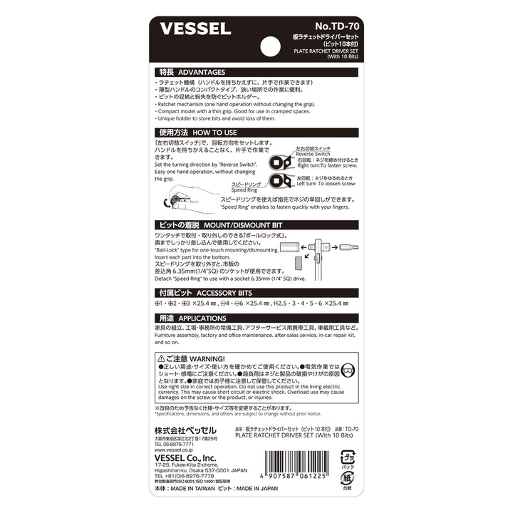 VESSEL 板ラチェットドライバーセット TD-70
