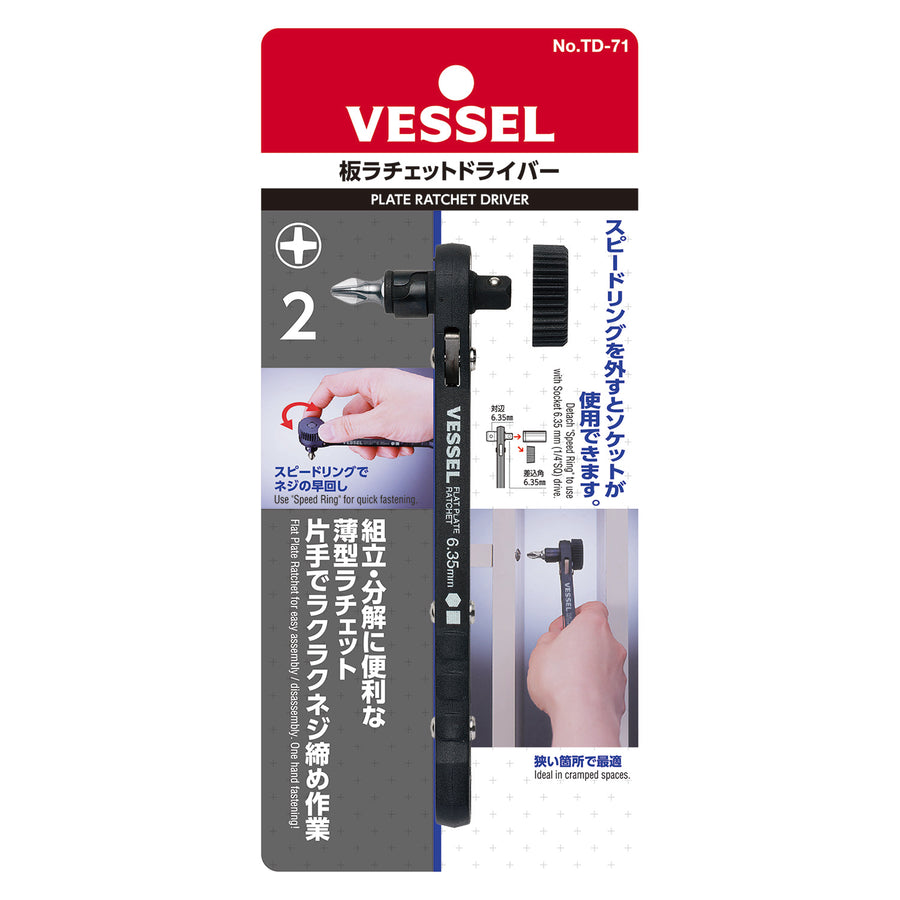 VESSEL 板ラチェットドライバー TD-71