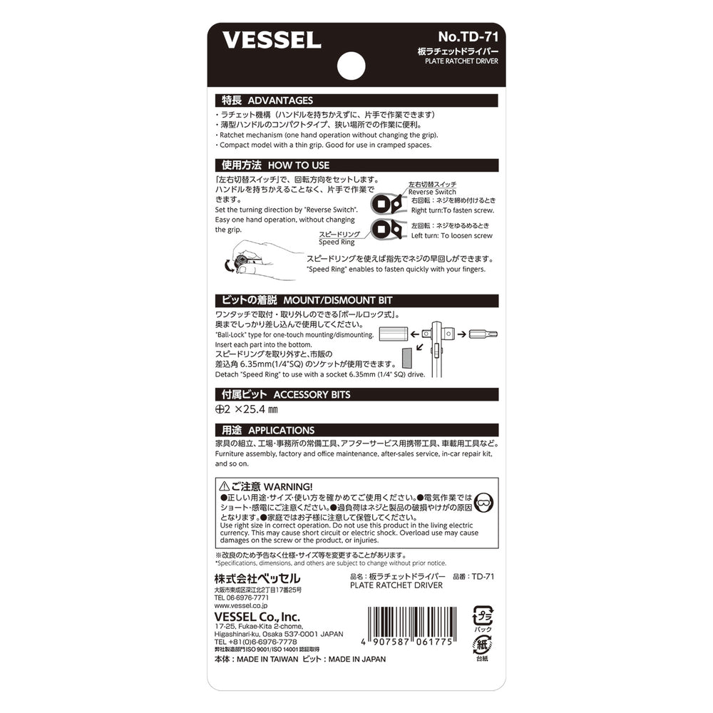 VESSEL 板ラチェットドライバー TD-71