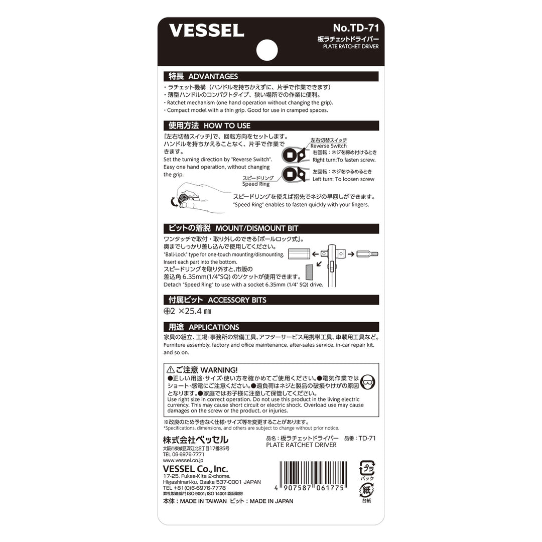 VESSEL 板ラチェットドライバー TD-71