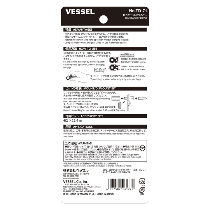 VESSEL 板ラチェットドライバー TD-71
