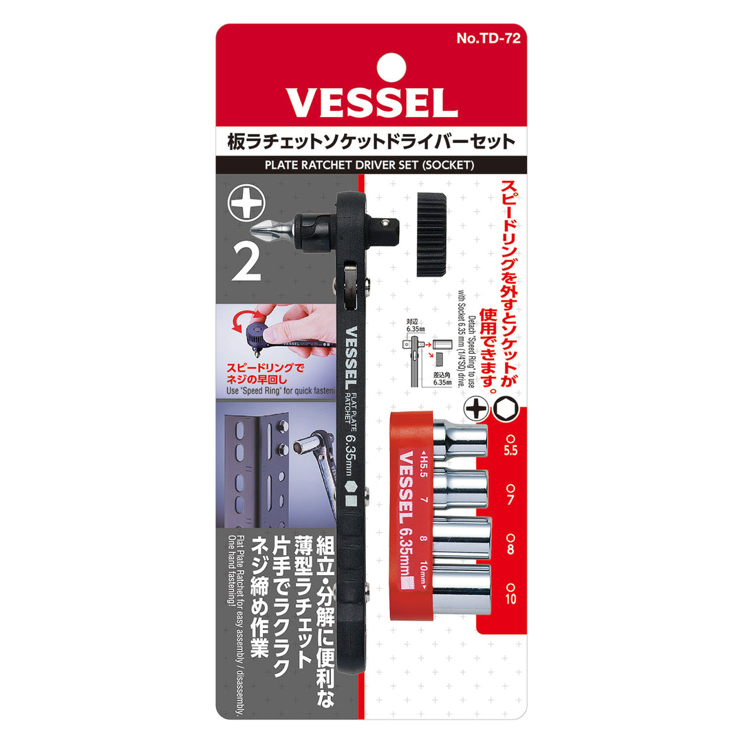 VESSEL 板ラチェットソケットドライバーセット TD-72