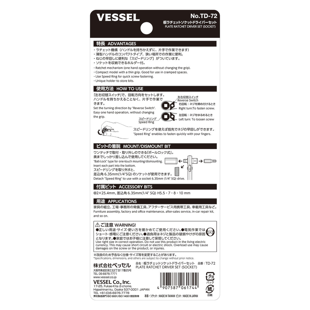 VESSEL 板ラチェットソケットドライバーセット TD-72