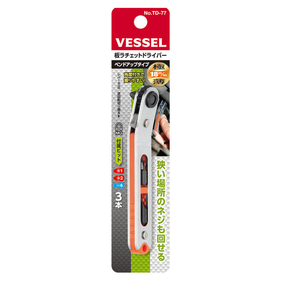 VESSEL 板ラチェットドライバー ベントアップタイプ TD-77