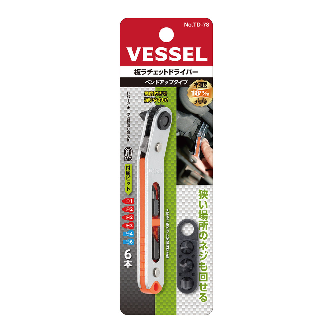 VESSEL 板ラチェットドライバー ベントアップタイプ TD-78