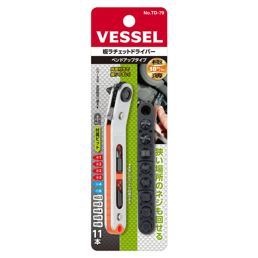 VESSEL 板ラチェットドライバー ベントアップタイプ TD-79