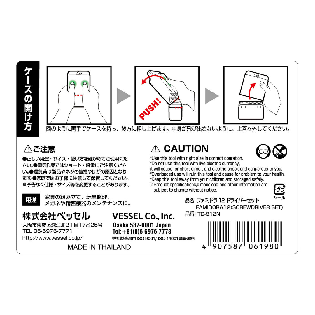 VESSEL ファミドラ12 ドライバーセット TD-912N