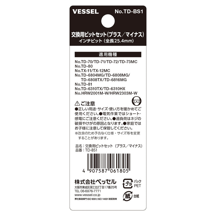VESSEL 交換用ビットセット TD-BS1