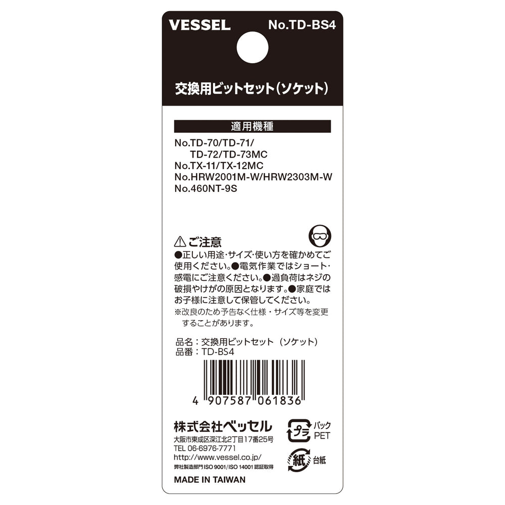 VESSEL 交換用ビットセット TD-BS4