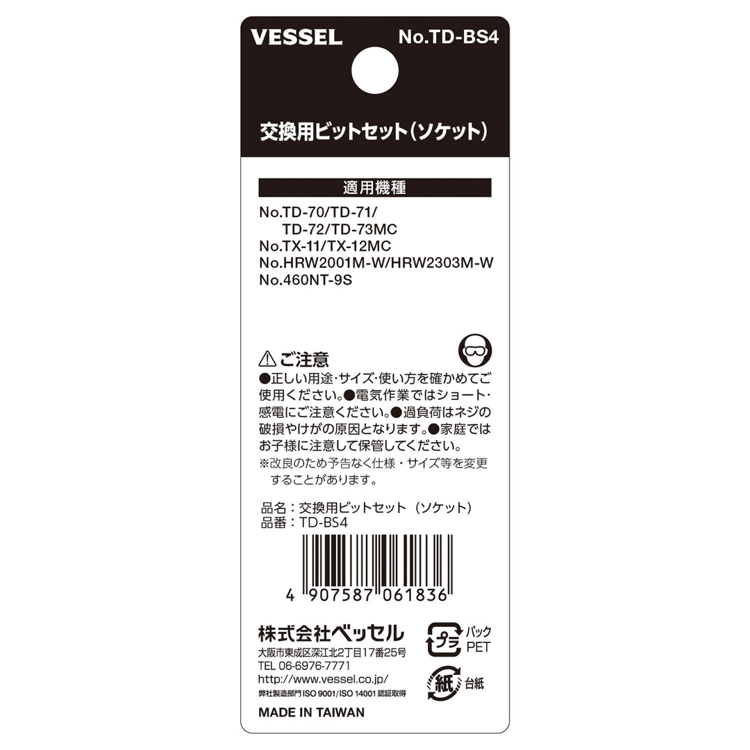 VESSEL 交換用ビットセット TD-BS4