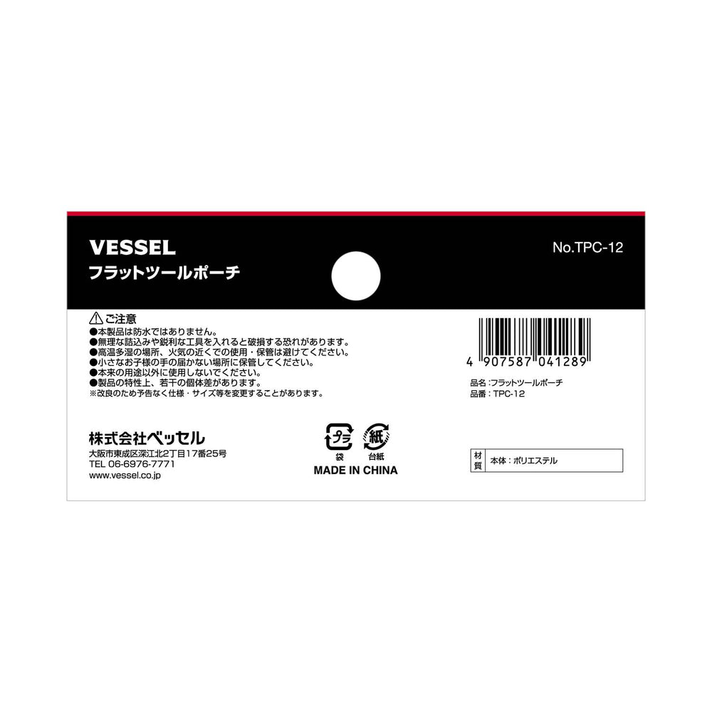 VESSEL フラットツールポーチ TPC-12