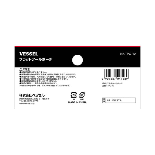 VESSEL フラットツールポーチ TPC-12