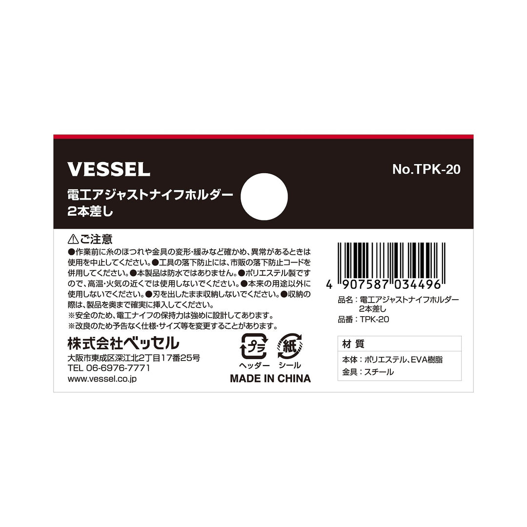VESSEL 電工アジャストナイフホルダー・2本差し TPK-20