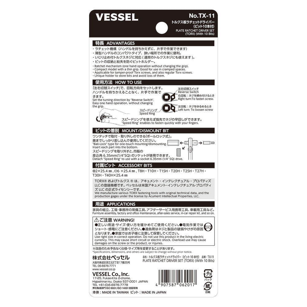 VESSEL トルクス板ラチェッドライバー TX-11
