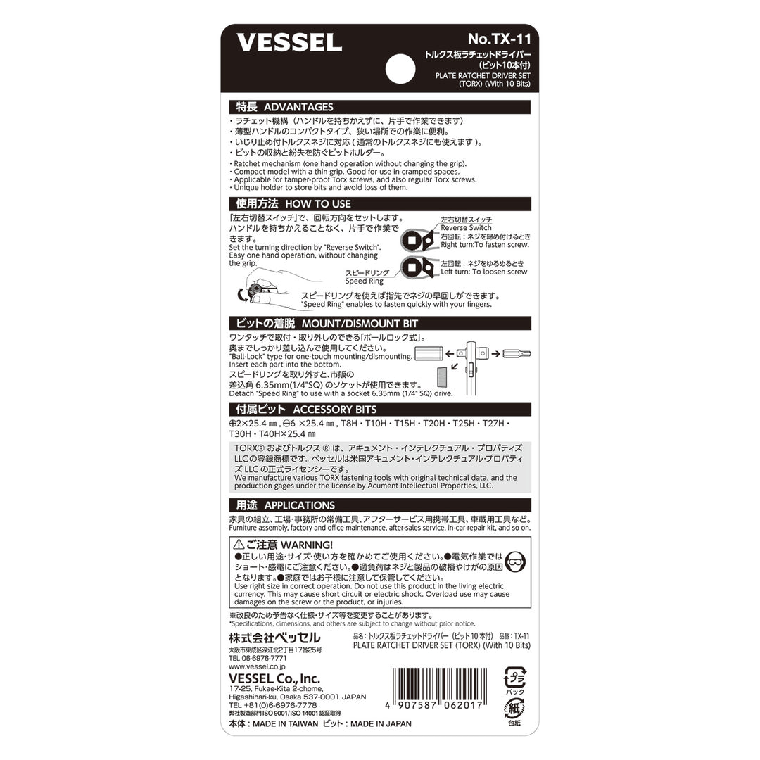 VESSEL トルクス板ラチェッドライバー TX-11