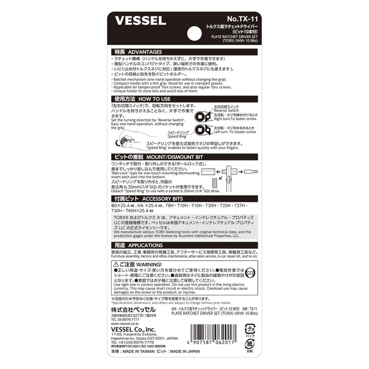 VESSEL トルクス板ラチェッドライバー TX-11