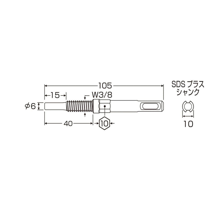 アネックス(Anex) AEB-340SDS アンカー抜きビット W3/8” (9.52ｍｍ) × 40アンカー用 SDSプラスハンマードリル回転モード専用