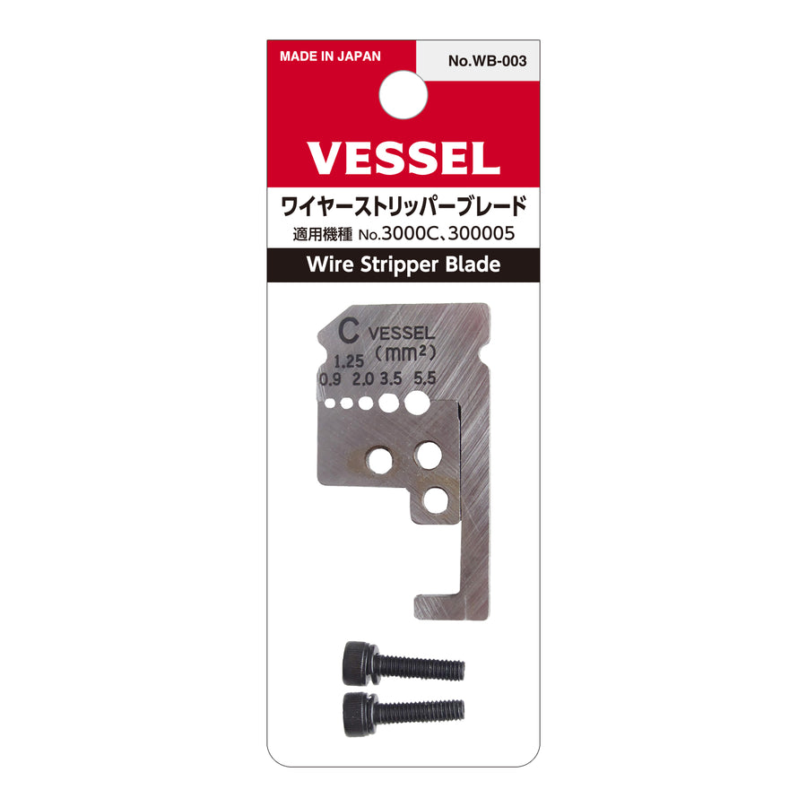 VESSEL ワイヤーストリッパーブレード WB-003
