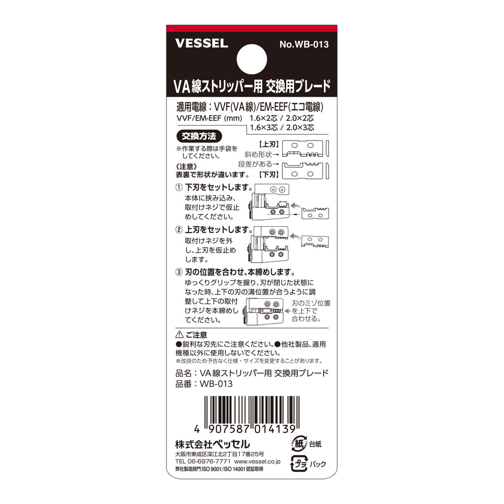 VESSEL 3200VA-1用 交換ブレード WB-013