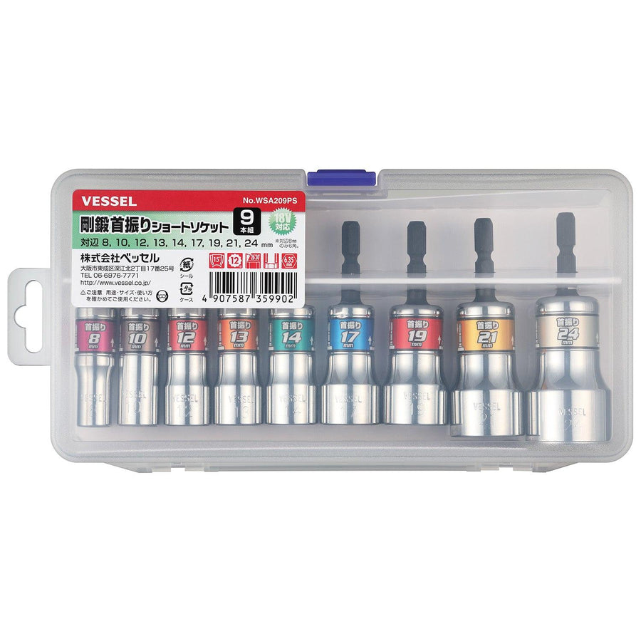 ベッセル 剛鍛首振ショートソケットセット9本組セット WSA209PS - MisakaZoo