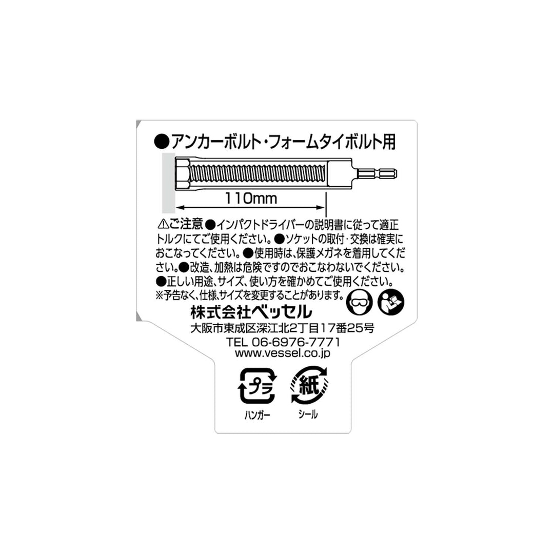 VESSEL 超ロングソケット XA201715