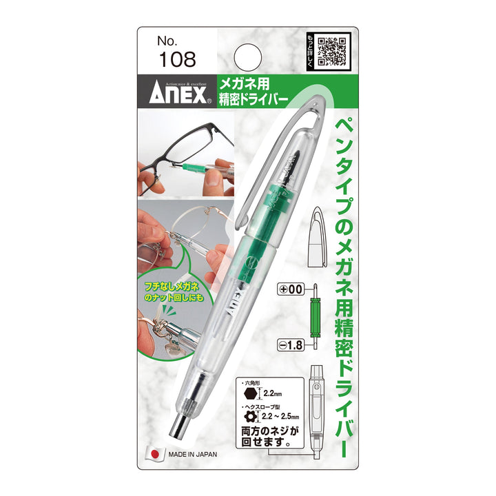 アネックス(Anex) 108 ペンシル型メガネ用精密ドライバー - MisakaZoo