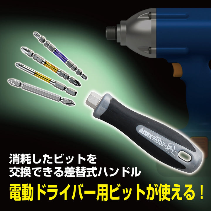 アネックス(Anex) 1570-H ボルスター付差替ドライバーハンドル - MisakaZoo