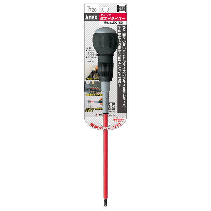 アネックス(Anex) 1720 クイック電工ドライバー - MisakaZoo