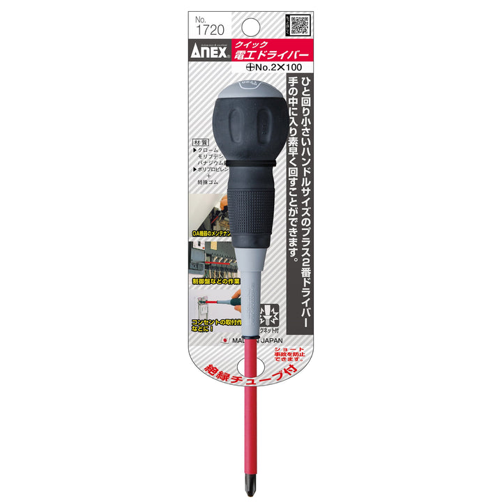 アネックス(Anex) 1720 クイック電工ドライバー - MisakaZoo