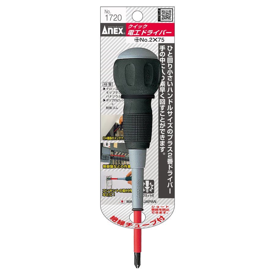 アネックス(Anex) 1720 クイック電工ドライバー - MisakaZoo