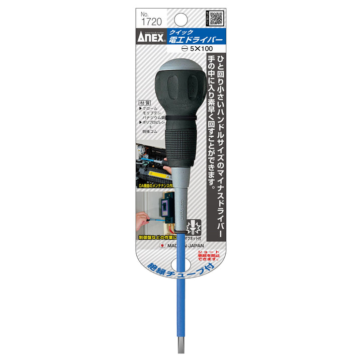 アネックス(Anex) 1720 クイック電工ドライバー - MisakaZoo