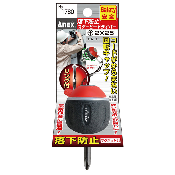 アネックス(Anex) 1780 落下防止スタービードライバー - MisakaZoo