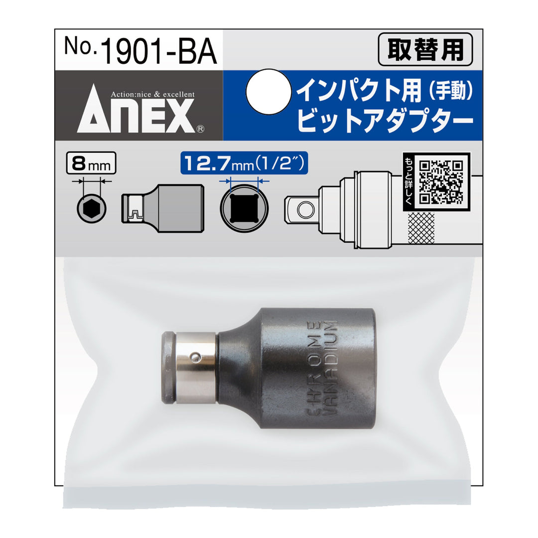 アネックス(Anex) 1901-BA 手動インパクトドライバー用アダプター 差込角12.7ｍｍ（1/2”）用 - MisakaZoo