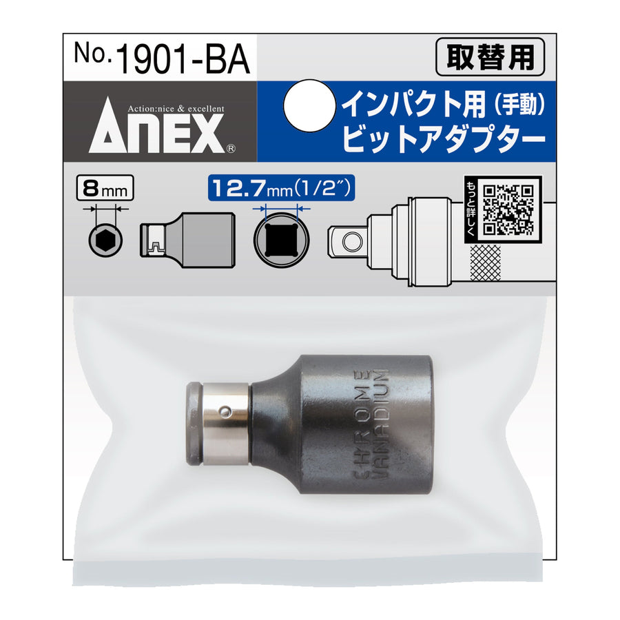 アネックス(Anex) 1901-BA 手動インパクトドライバー用アダプター 差込角12.7ｍｍ（1/2”）用 - MisakaZoo