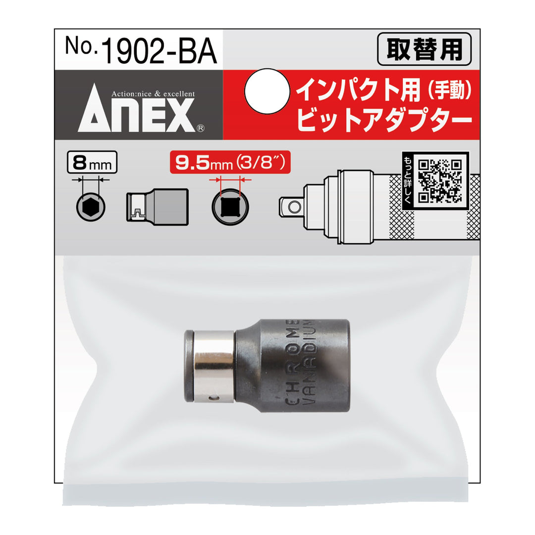 アネックス(Anex) 1902-BA 手動インパクトドライバー用アダプター 差込角9.5ｍｍ（3/8”）用 - MisakaZoo