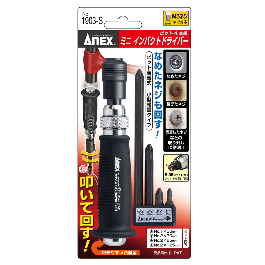 アネックス(Anex) 1903-S ミニインパクトドライバー ビット4本組 差込角6.35ｍｍ（1/4”） - MisakaZoo